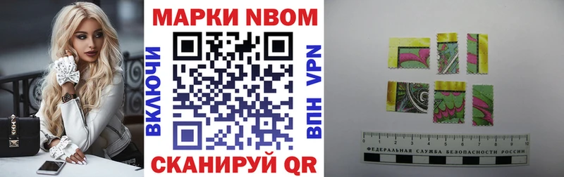 Марки N-bome 1,8мг  Куртамыш 